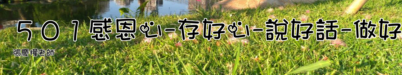 Web Title:張慶權老師