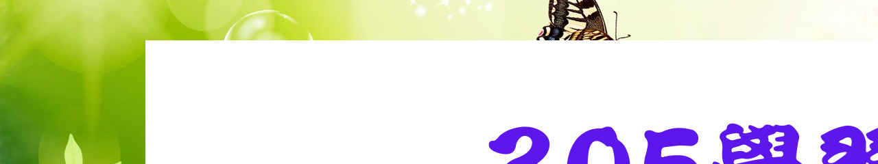 Web Title:邱慧媚老師
