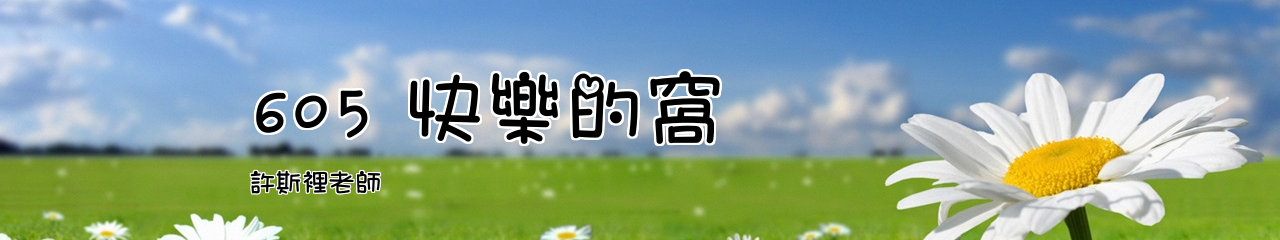 Web Title:許斯裡老師
