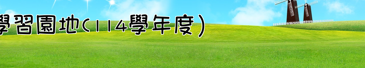 Web Title:林愛玲老師